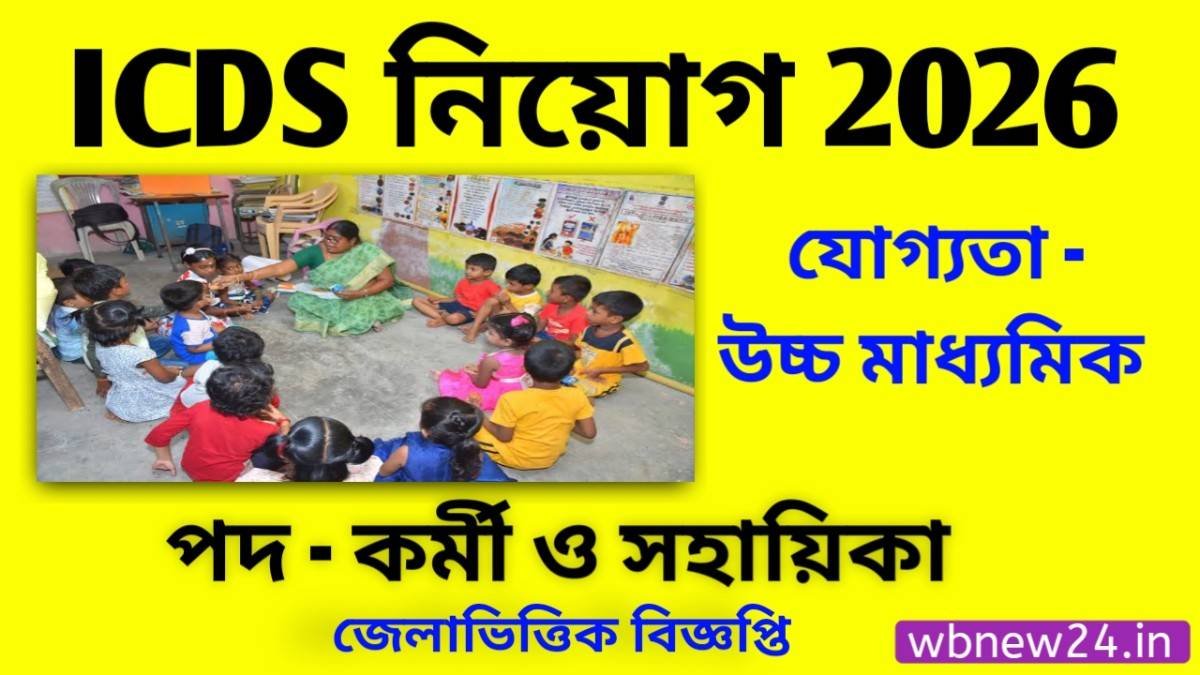 WB ICDS Recruitment 2026