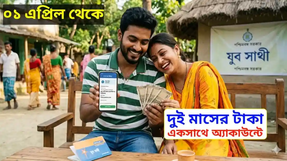 Yuba Sathi Payment Update Today
