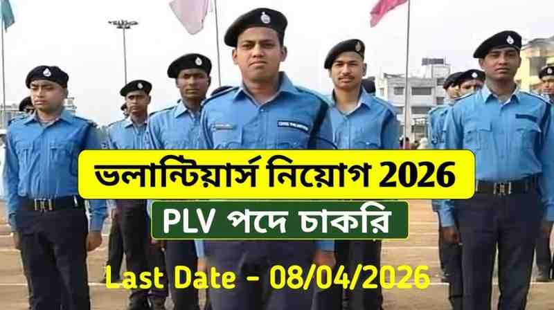 Para Legal Volunteer Recruitment 2026