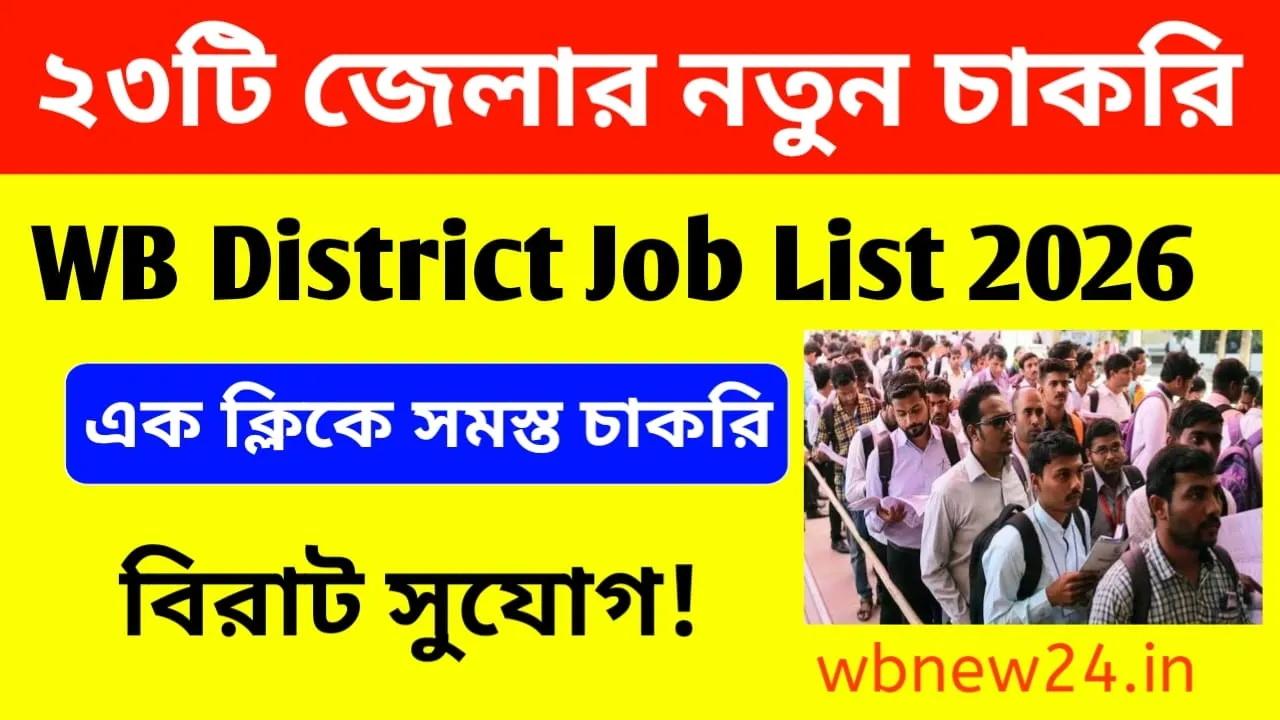 WB District Job List 2026