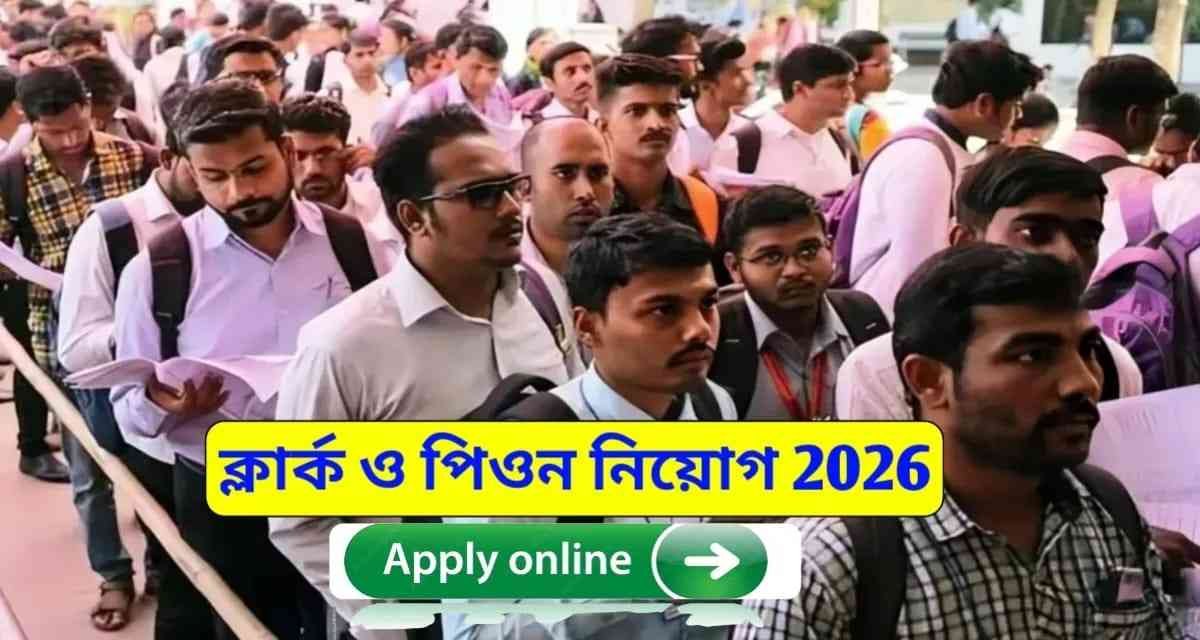 Jamnagar District Co-operative Bank Recruitment 2026