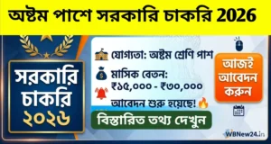 8th Pass Govt Job List India