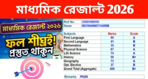WB Madhyamik Result 2026