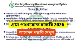 West Bengal Govt Job Vacancy