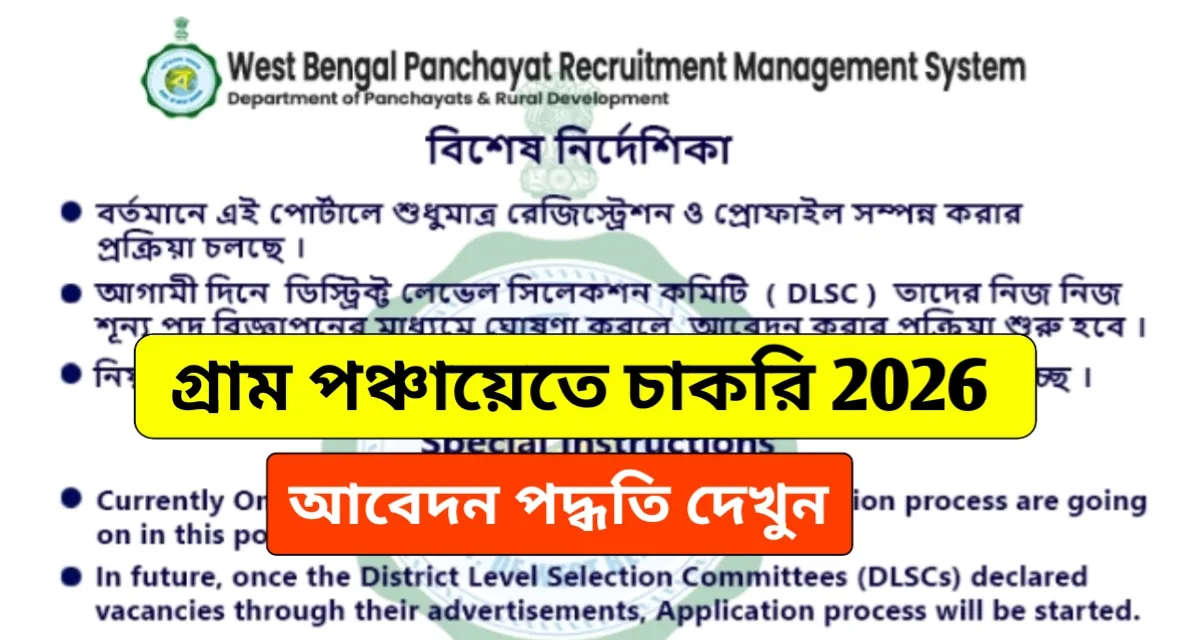 West Bengal Govt Job Vacancy