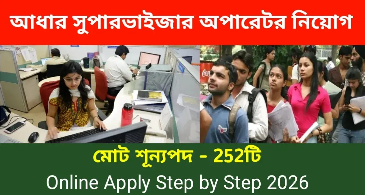 Aadhaar Supervisor Operator Recruitment 2026